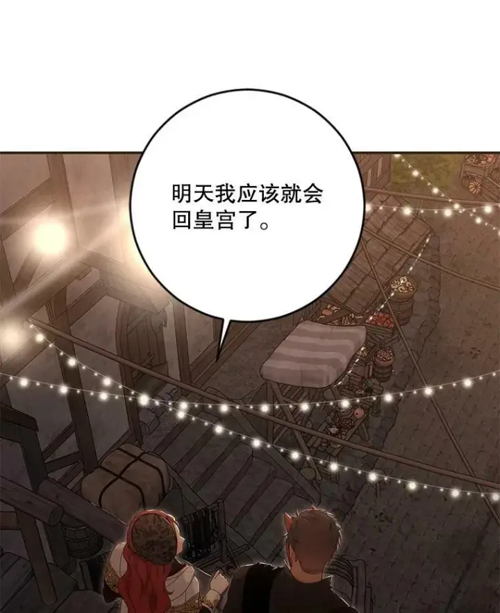 漫画《偶然开启女尊游戏》81.我的心意第40张图