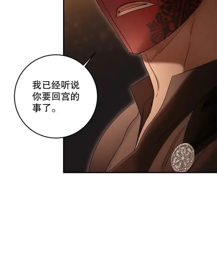 漫画《偶然开启女尊游戏》81.我的心意第44张图