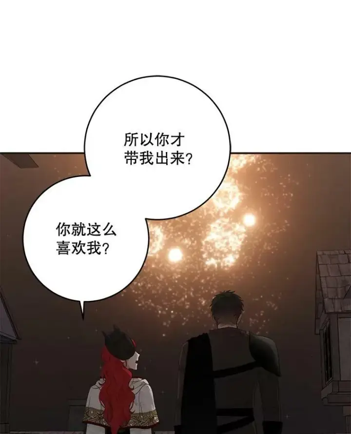 漫画《偶然开启女尊游戏》81.我的心意第46张图