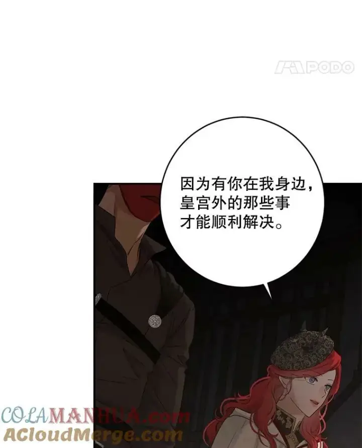 漫画《偶然开启女尊游戏》81.我的心意第49张图