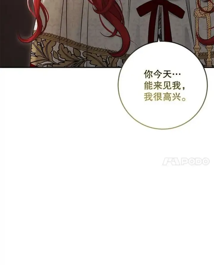 漫画《偶然开启女尊游戏》81.我的心意第52张图