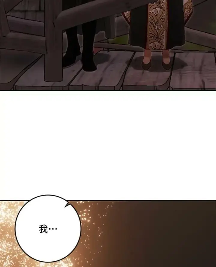 漫画《偶然开启女尊游戏》81.我的心意第55张图
