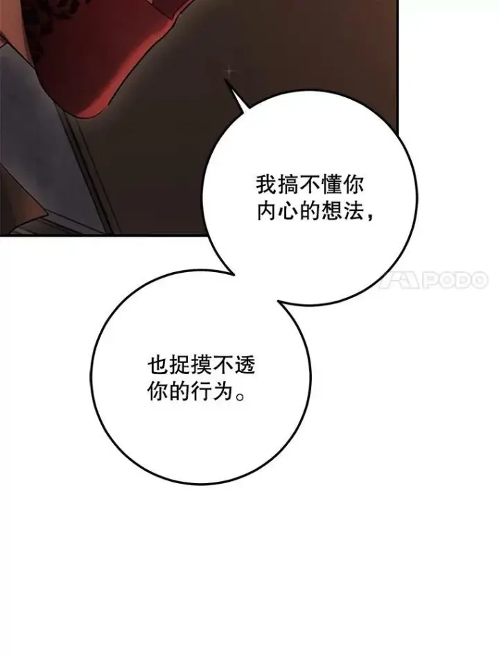 漫画《偶然开启女尊游戏》81.我的心意第59张图