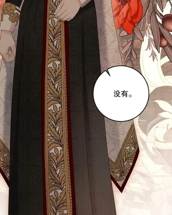 漫画《偶然开启女尊游戏》81.我的心意第6张图