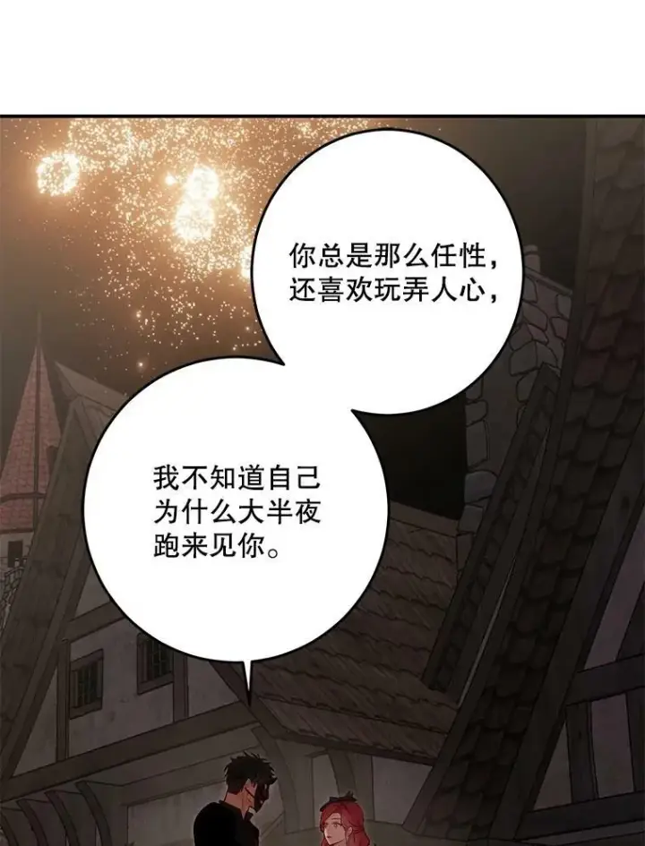 漫画《偶然开启女尊游戏》81.我的心意第60张图