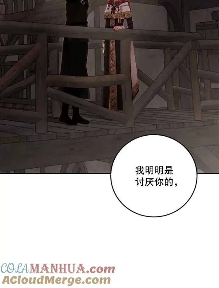 漫画《偶然开启女尊游戏》81.我的心意第61张图
