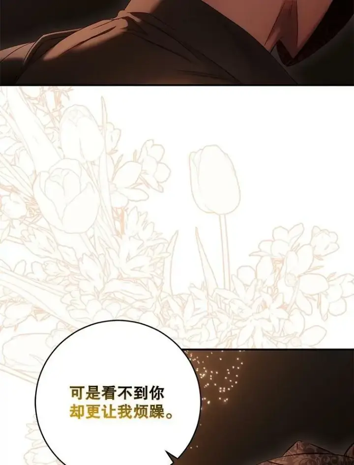 漫画《偶然开启女尊游戏》81.我的心意第63张图