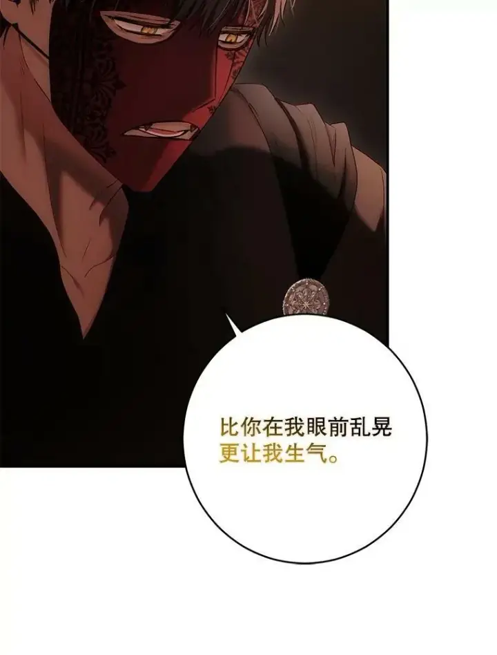 漫画《偶然开启女尊游戏》81.我的心意第66张图
