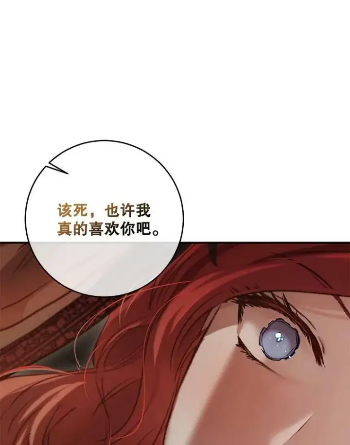 漫画《偶然开启女尊游戏》81.我的心意第67张图