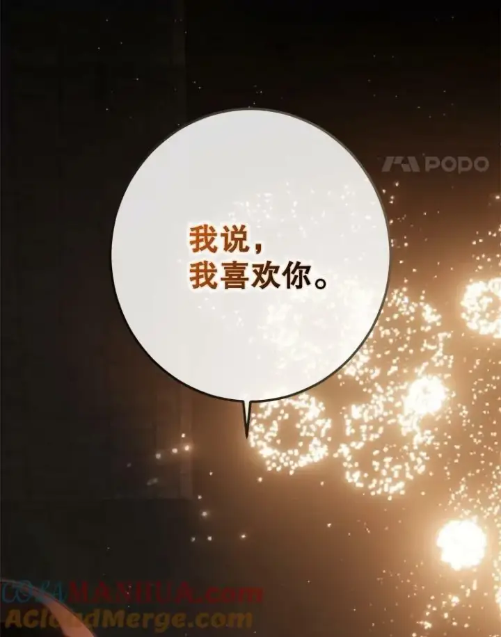漫画《偶然开启女尊游戏》81.我的心意第69张图