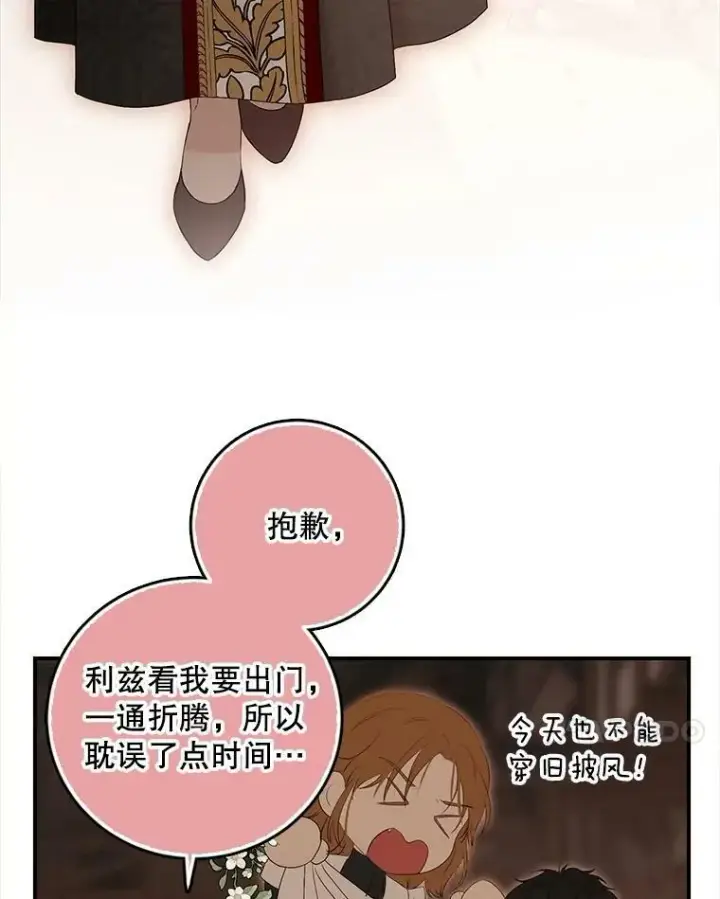 漫画《偶然开启女尊游戏》81.我的心意第7张图