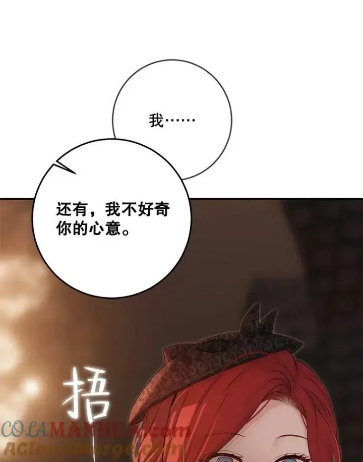 漫画《偶然开启女尊游戏》81.我的心意第73张图