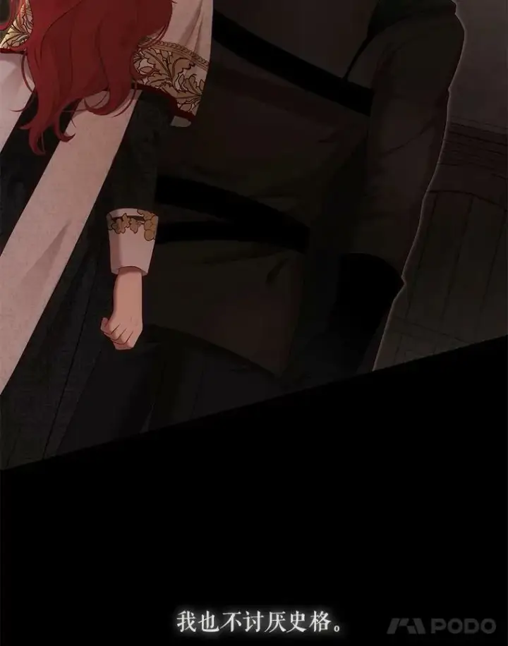 漫画《偶然开启女尊游戏》81.我的心意第76张图