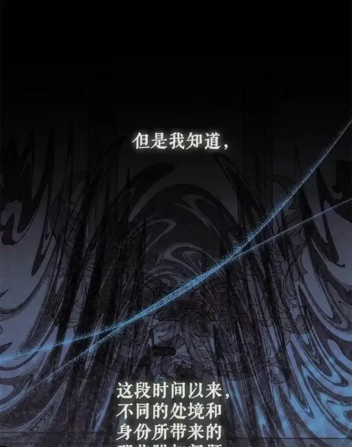 漫画《偶然开启女尊游戏》81.我的心意第78张图