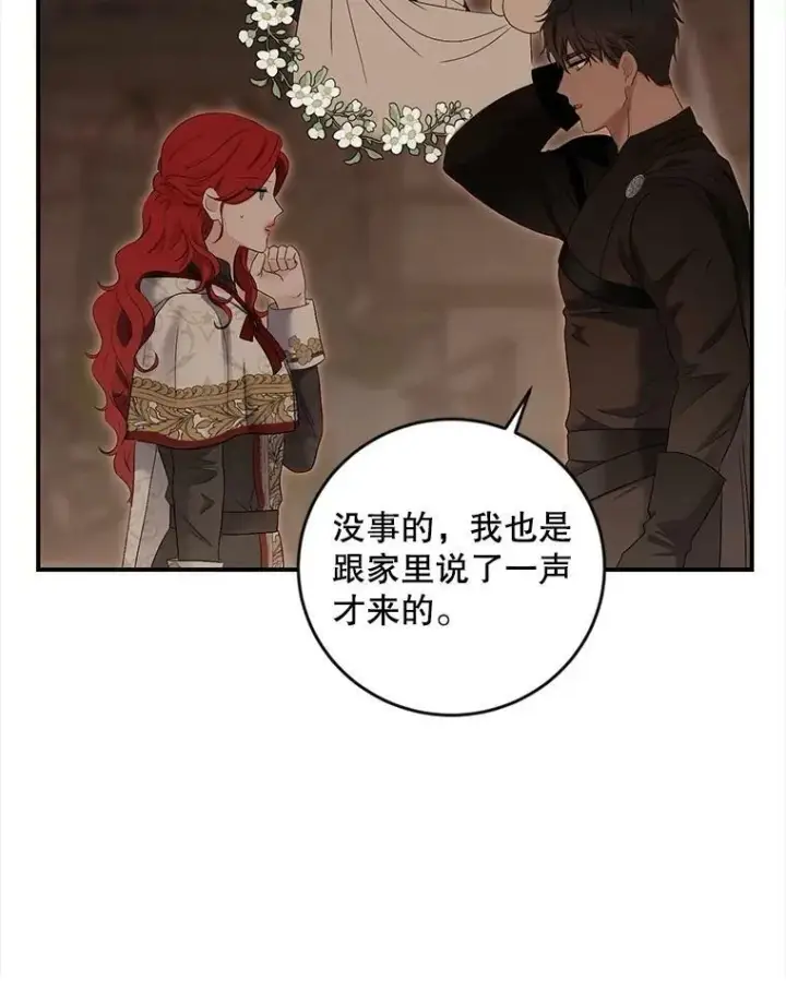 漫画《偶然开启女尊游戏》81.我的心意第8张图
