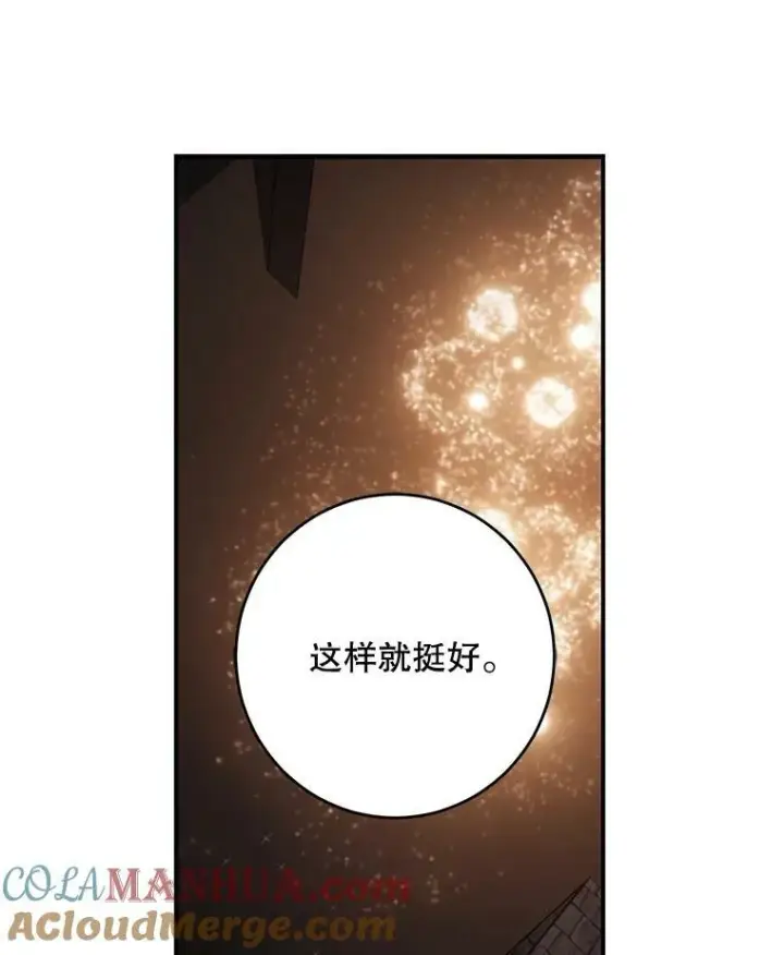 漫画《偶然开启女尊游戏》81.我的心意第81张图