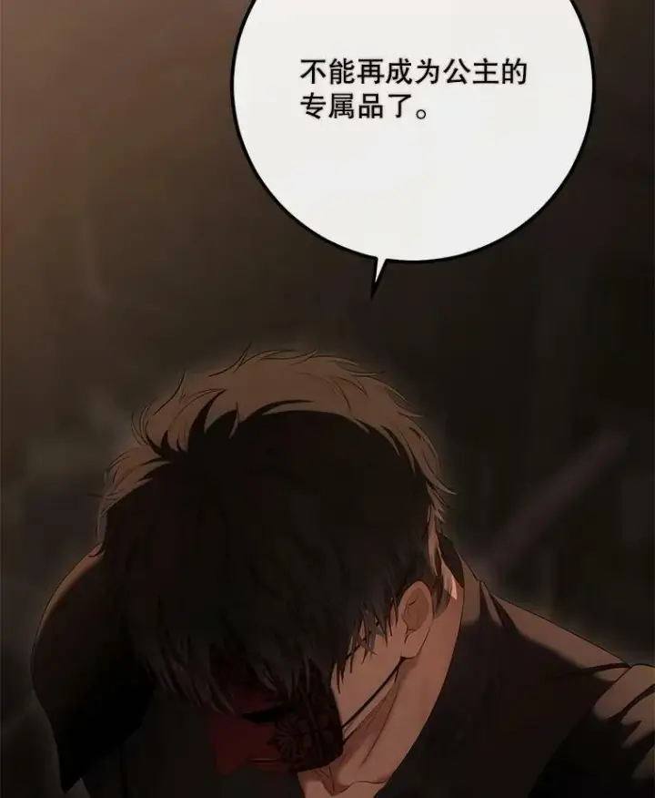 漫画《偶然开启女尊游戏》81.我的心意第83张图