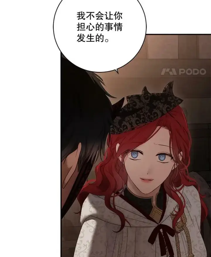 漫画《偶然开启女尊游戏》81.我的心意第86张图