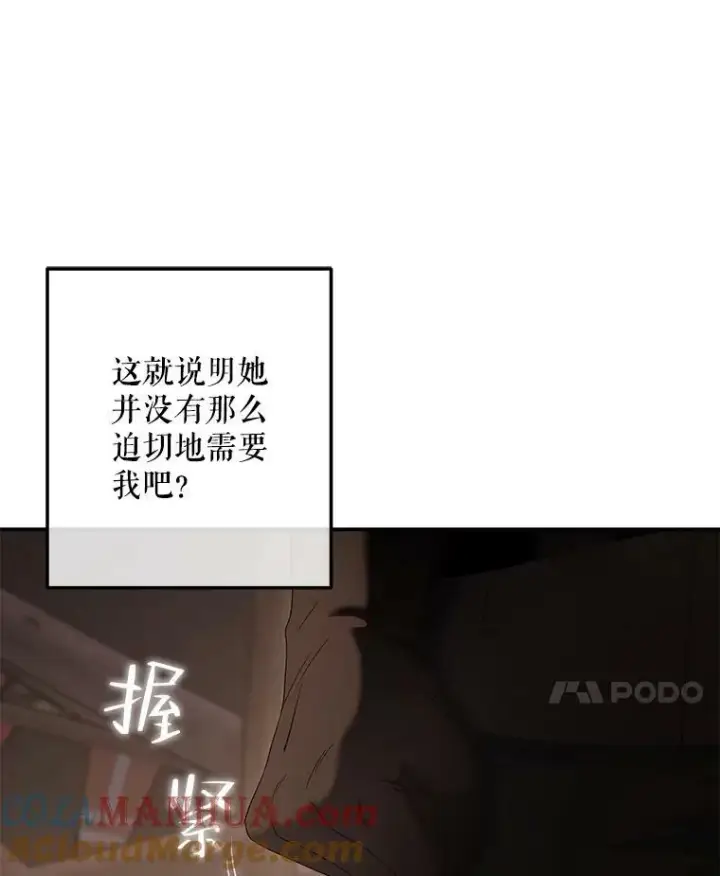 漫画《偶然开启女尊游戏》81.我的心意第89张图