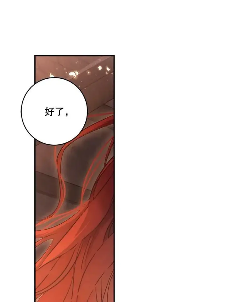 漫画《偶然开启女尊游戏》81.我的心意第91张图