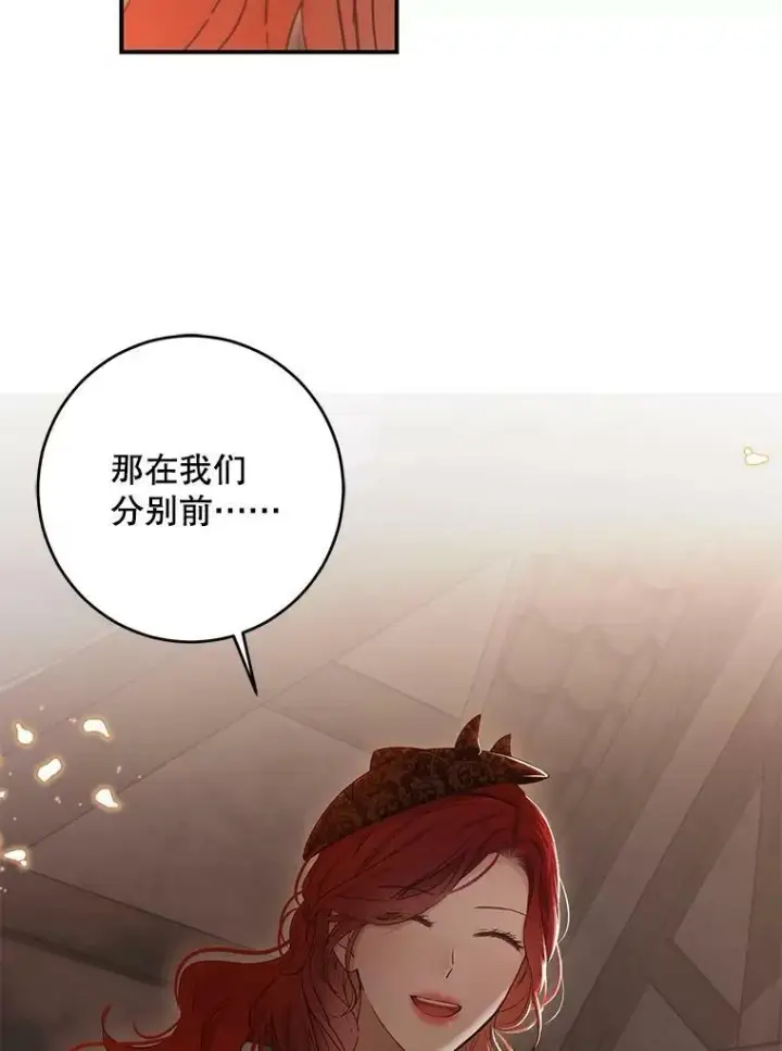 漫画《偶然开启女尊游戏》81.我的心意第92张图