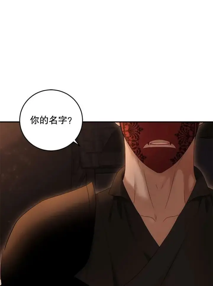 漫画《偶然开启女尊游戏》81.我的心意第94张图