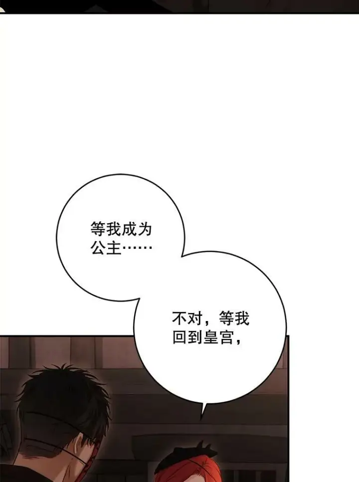 漫画《偶然开启女尊游戏》81.我的心意第95张图
