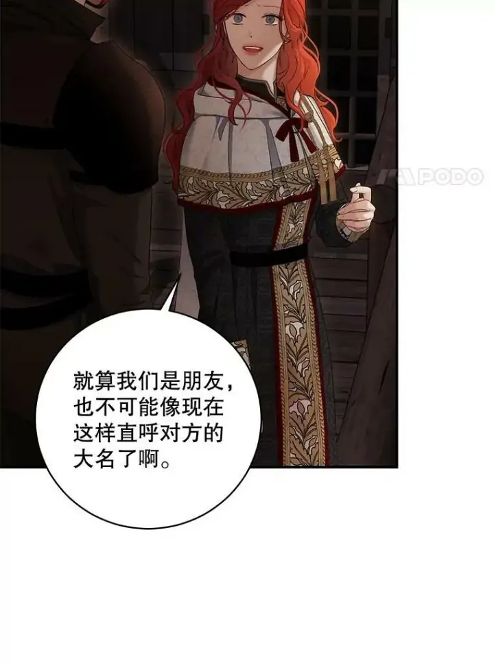 漫画《偶然开启女尊游戏》81.我的心意第96张图