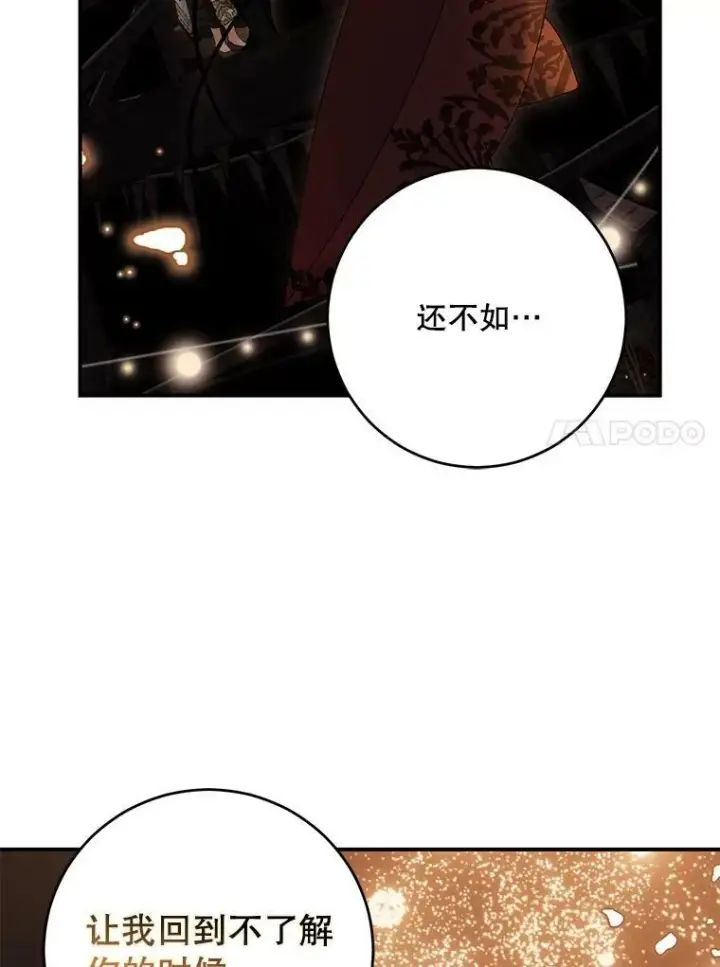 漫画《偶然开启女尊游戏》81.我的心意第99张图