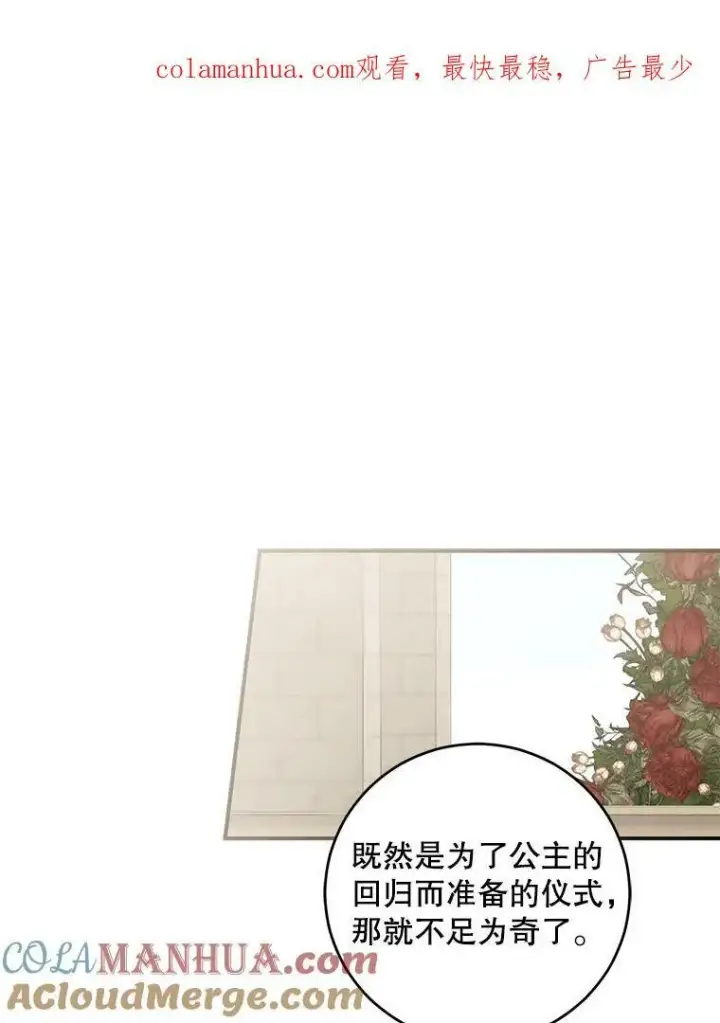漫画《偶然开启女尊游戏》82.选择活下去第103张图