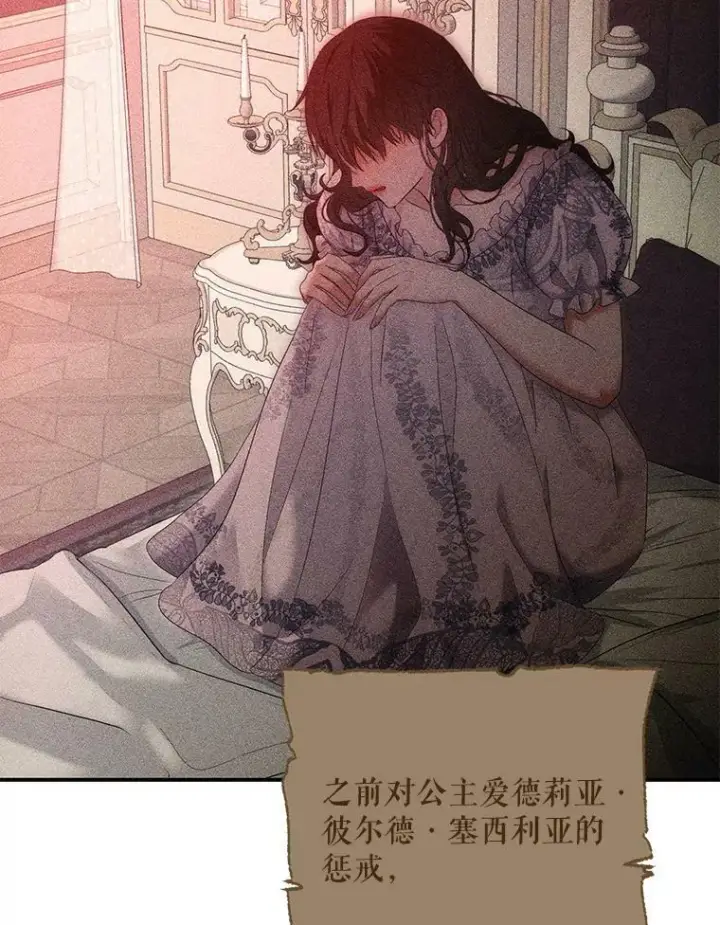 漫画《偶然开启女尊游戏》82.选择活下去第20张图