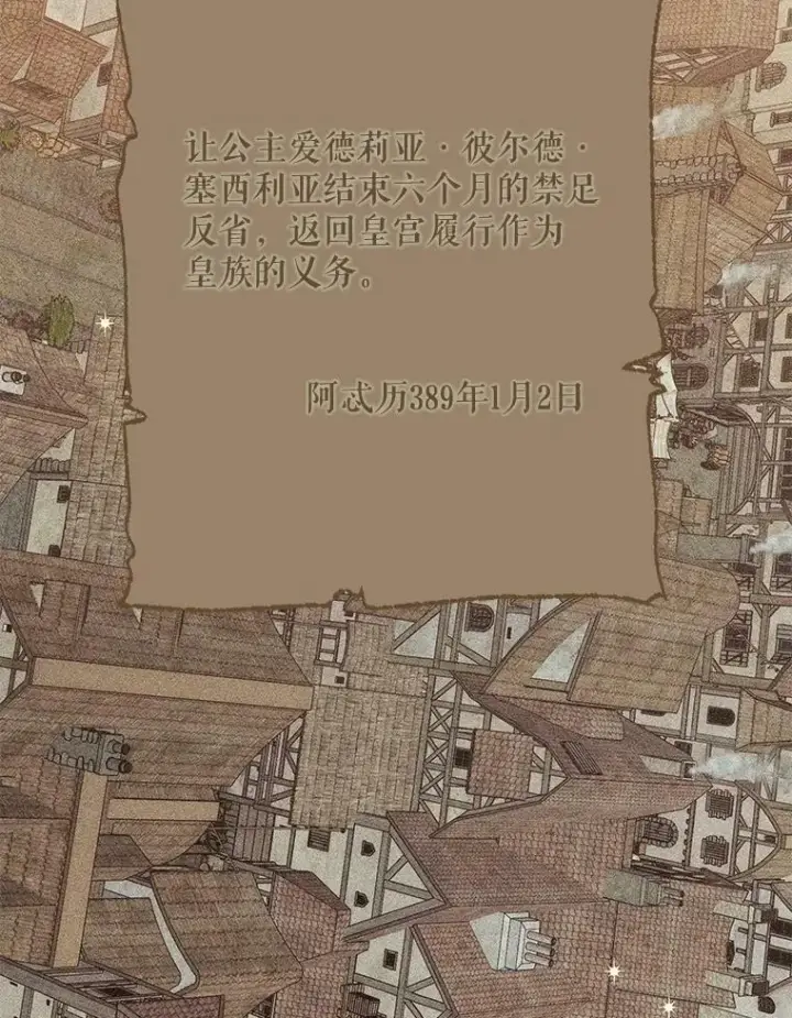 漫画《偶然开启女尊游戏》82.选择活下去第22张图