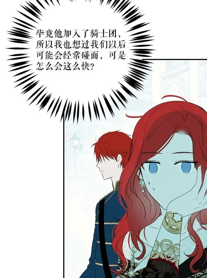 漫画《偶然开启女尊游戏》82.选择活下去第32张图