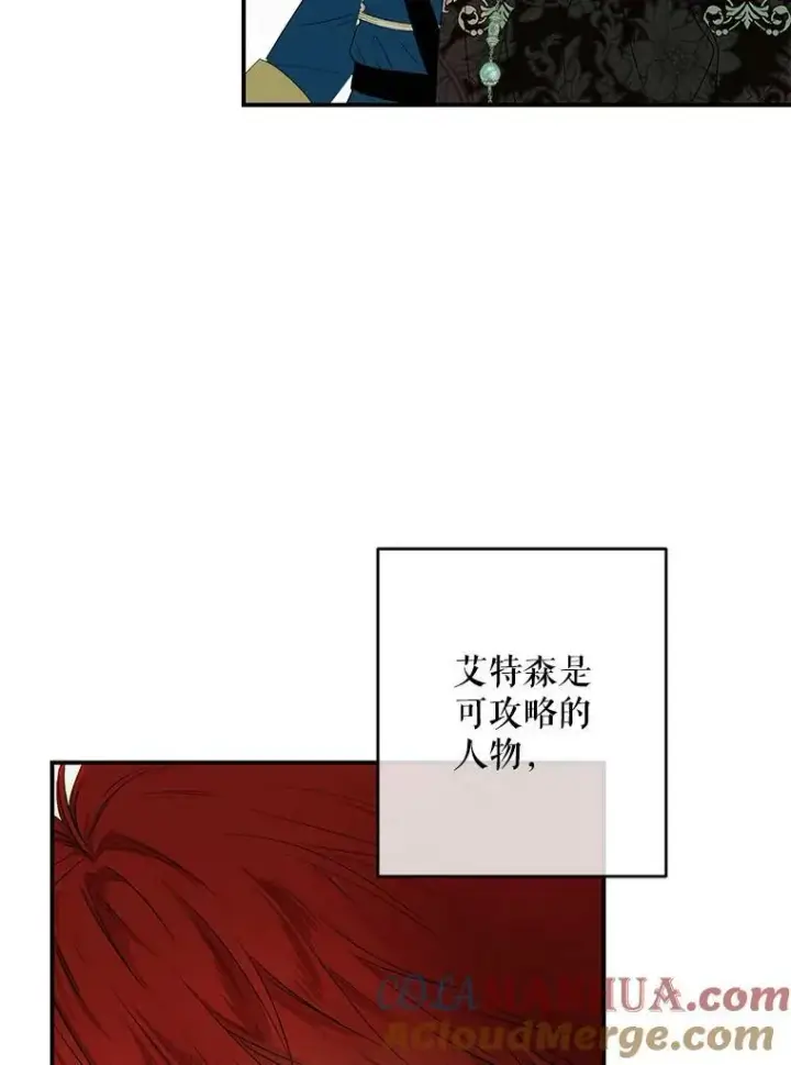 漫画《偶然开启女尊游戏》82.选择活下去第33张图