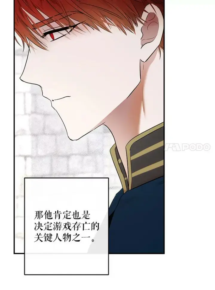 漫画《偶然开启女尊游戏》82.选择活下去第34张图