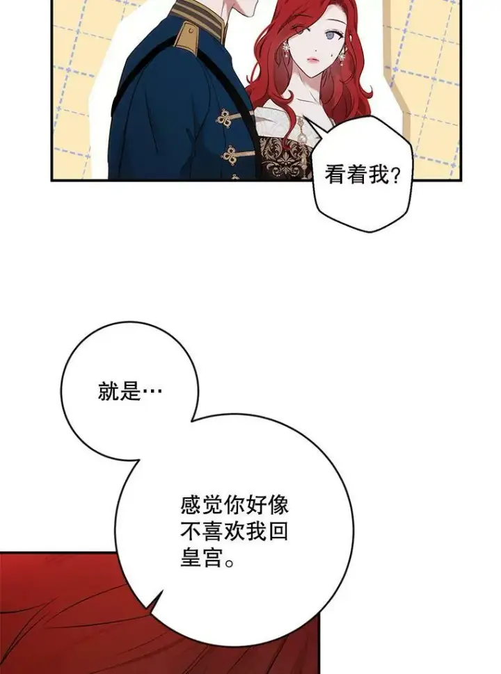 漫画《偶然开启女尊游戏》82.选择活下去第39张图