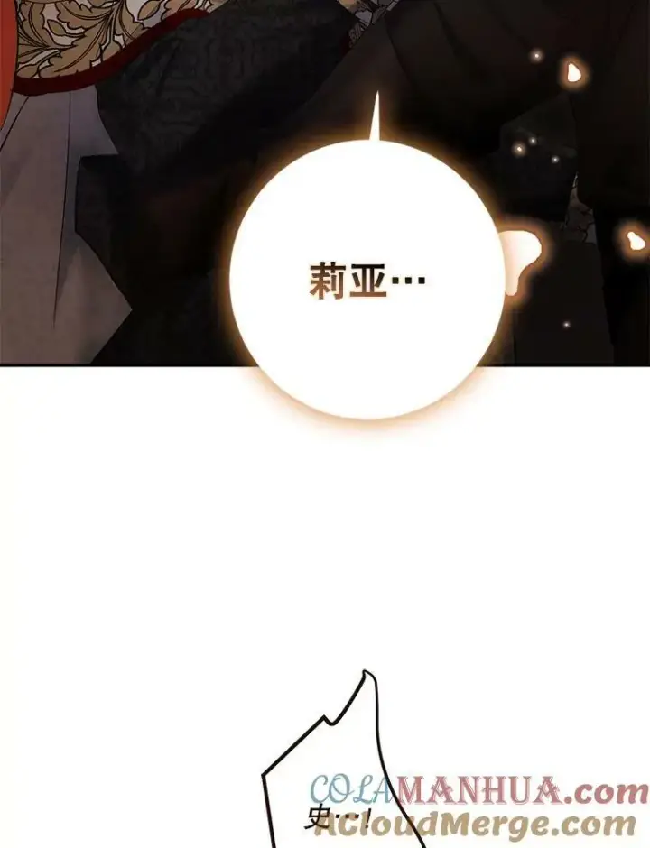 漫画《偶然开启女尊游戏》82.选择活下去第5张图