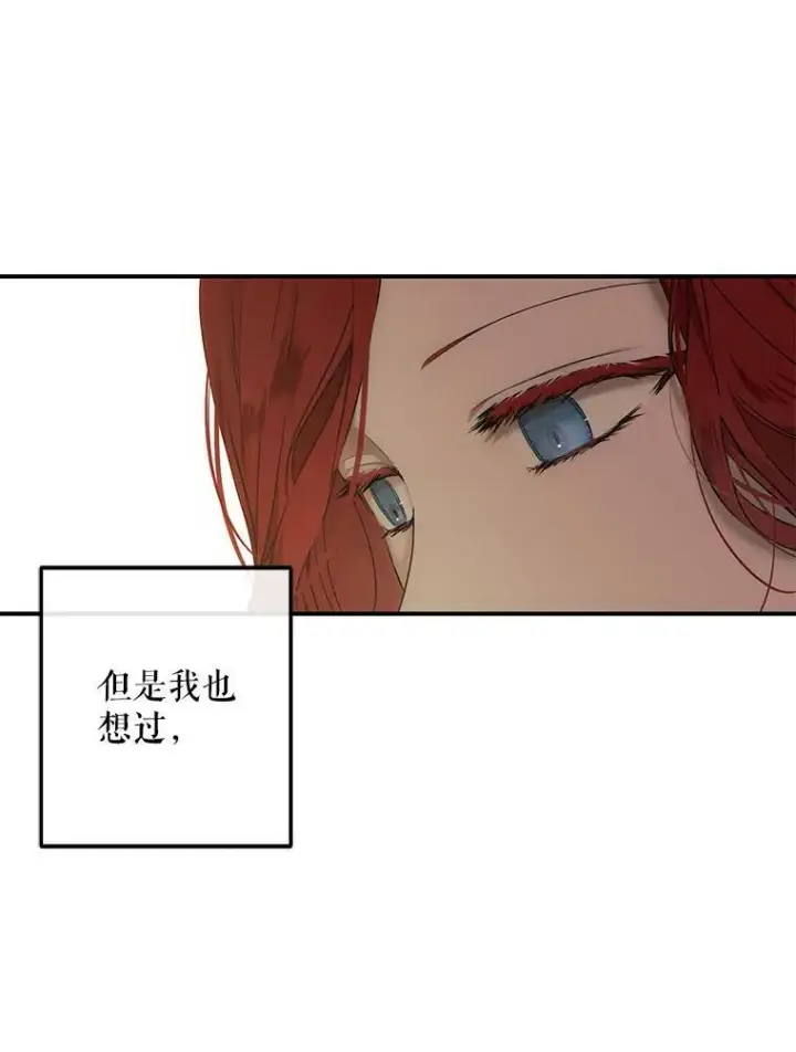 漫画《偶然开启女尊游戏》82.选择活下去第58张图