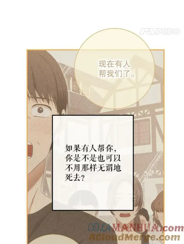漫画《偶然开启女尊游戏》82.选择活下去第61张图