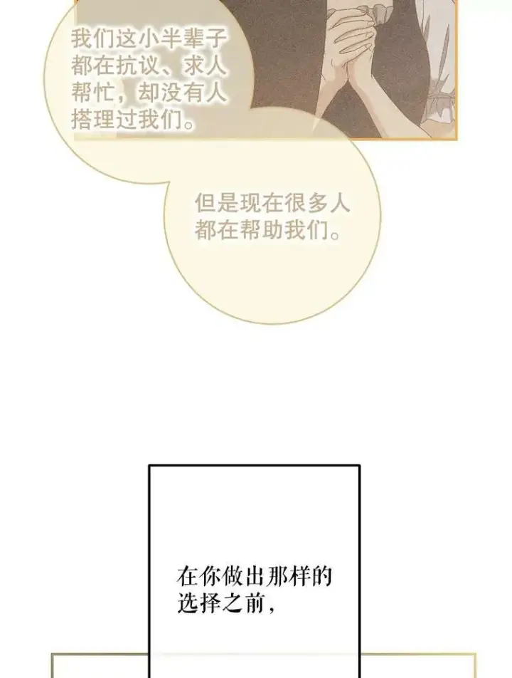漫画《偶然开启女尊游戏》82.选择活下去第62张图