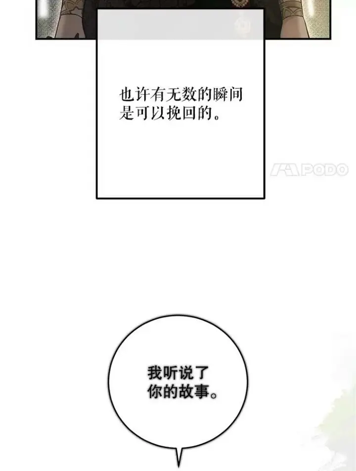 漫画《偶然开启女尊游戏》82.选择活下去第64张图