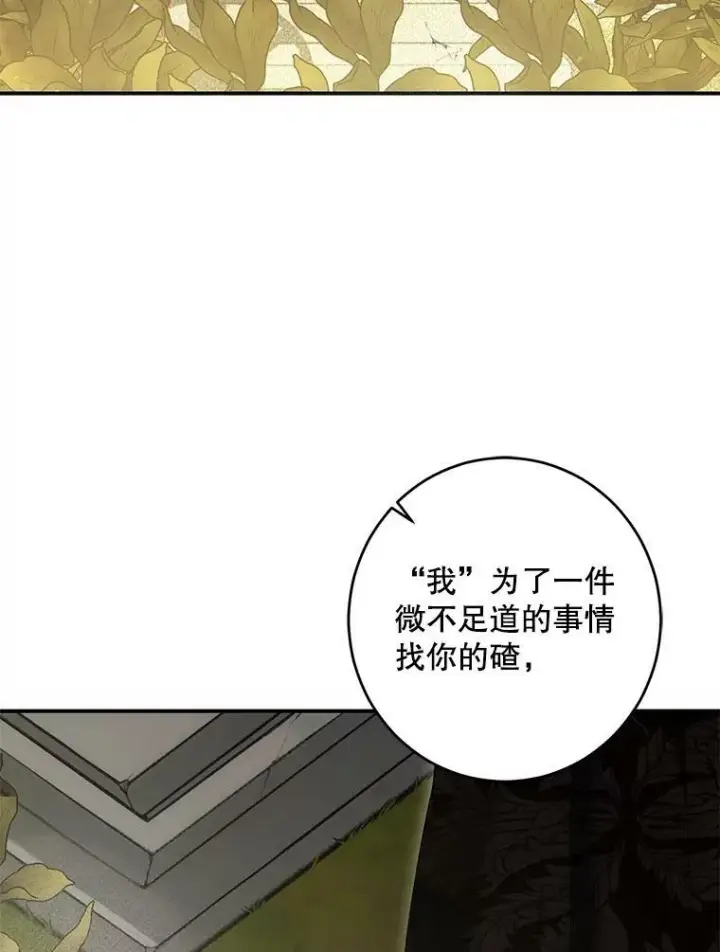 漫画《偶然开启女尊游戏》82.选择活下去第66张图