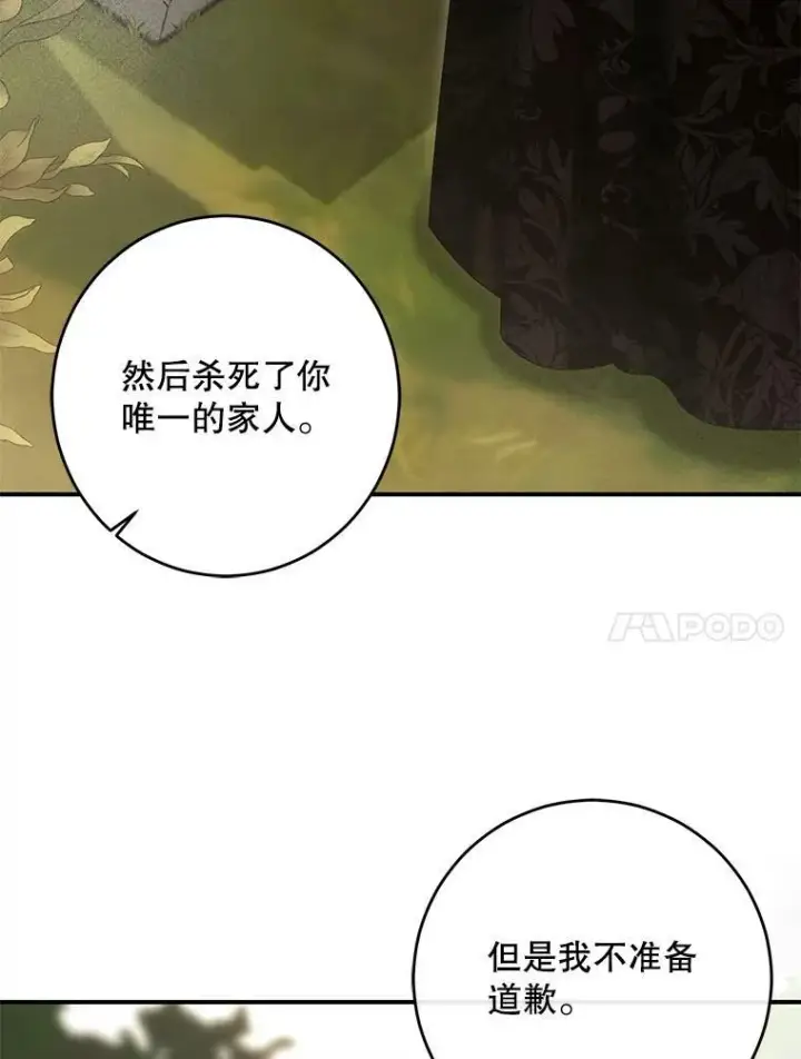 漫画《偶然开启女尊游戏》82.选择活下去第67张图