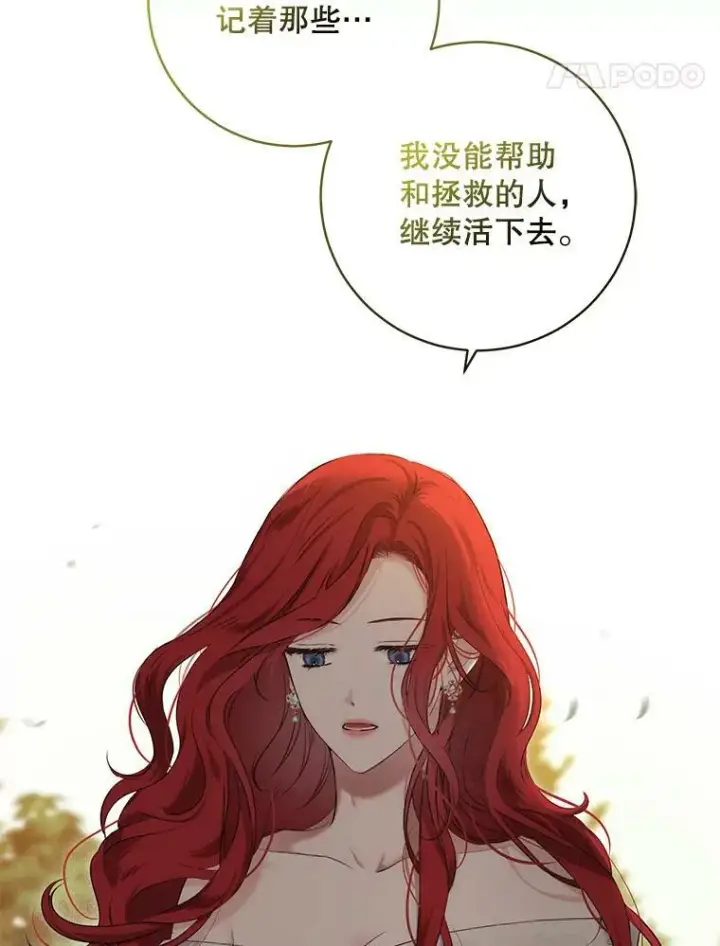 漫画《偶然开启女尊游戏》82.选择活下去第74张图