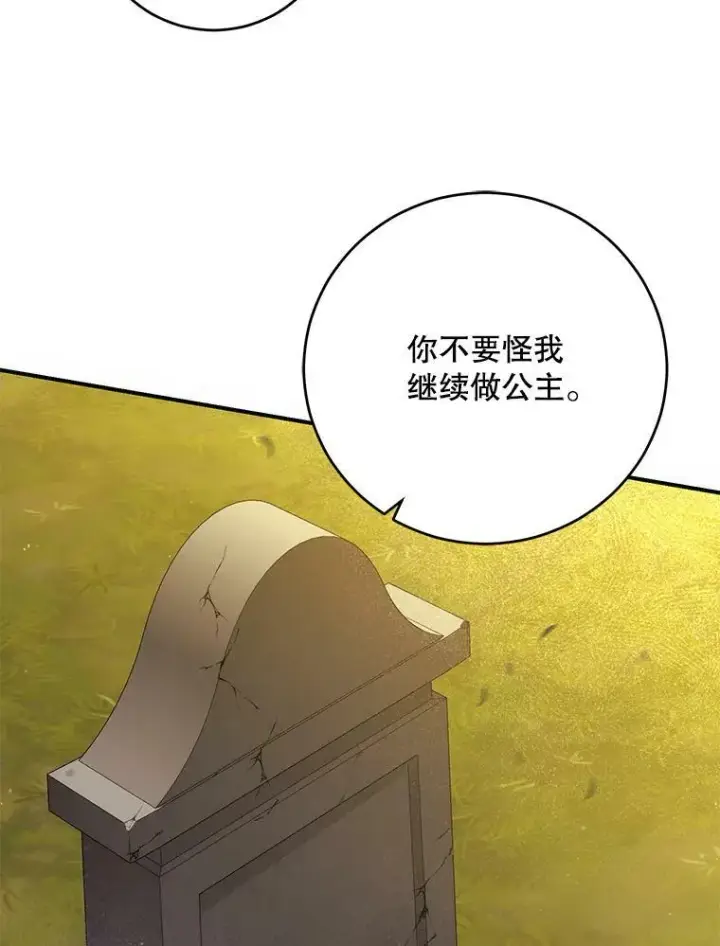 漫画《偶然开启女尊游戏》82.选择活下去第76张图