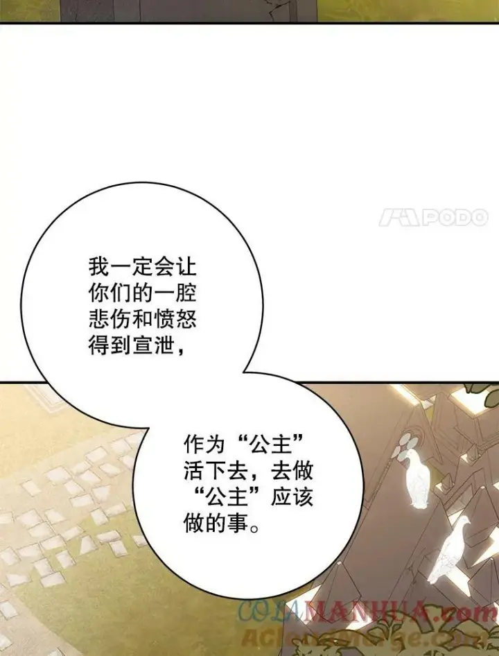 漫画《偶然开启女尊游戏》82.选择活下去第77张图
