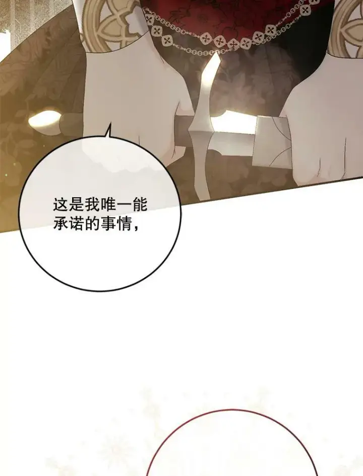 漫画《偶然开启女尊游戏》82.选择活下去第79张图