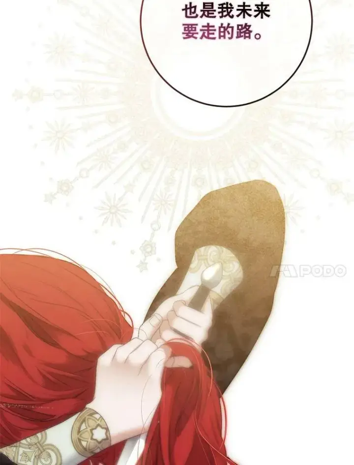 漫画《偶然开启女尊游戏》82.选择活下去第80张图