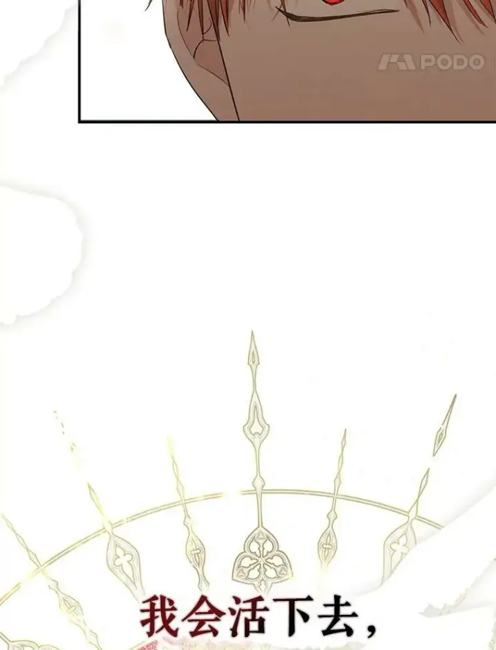 漫画《偶然开启女尊游戏》82.选择活下去第87张图
