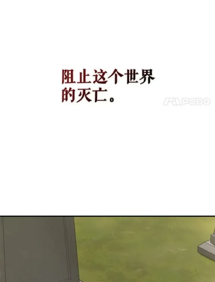 漫画《偶然开启女尊游戏》82.选择活下去第90张图